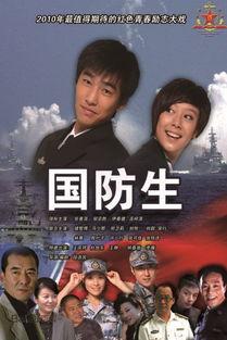 国防生电视剧全集,青春热血铸就国防梦